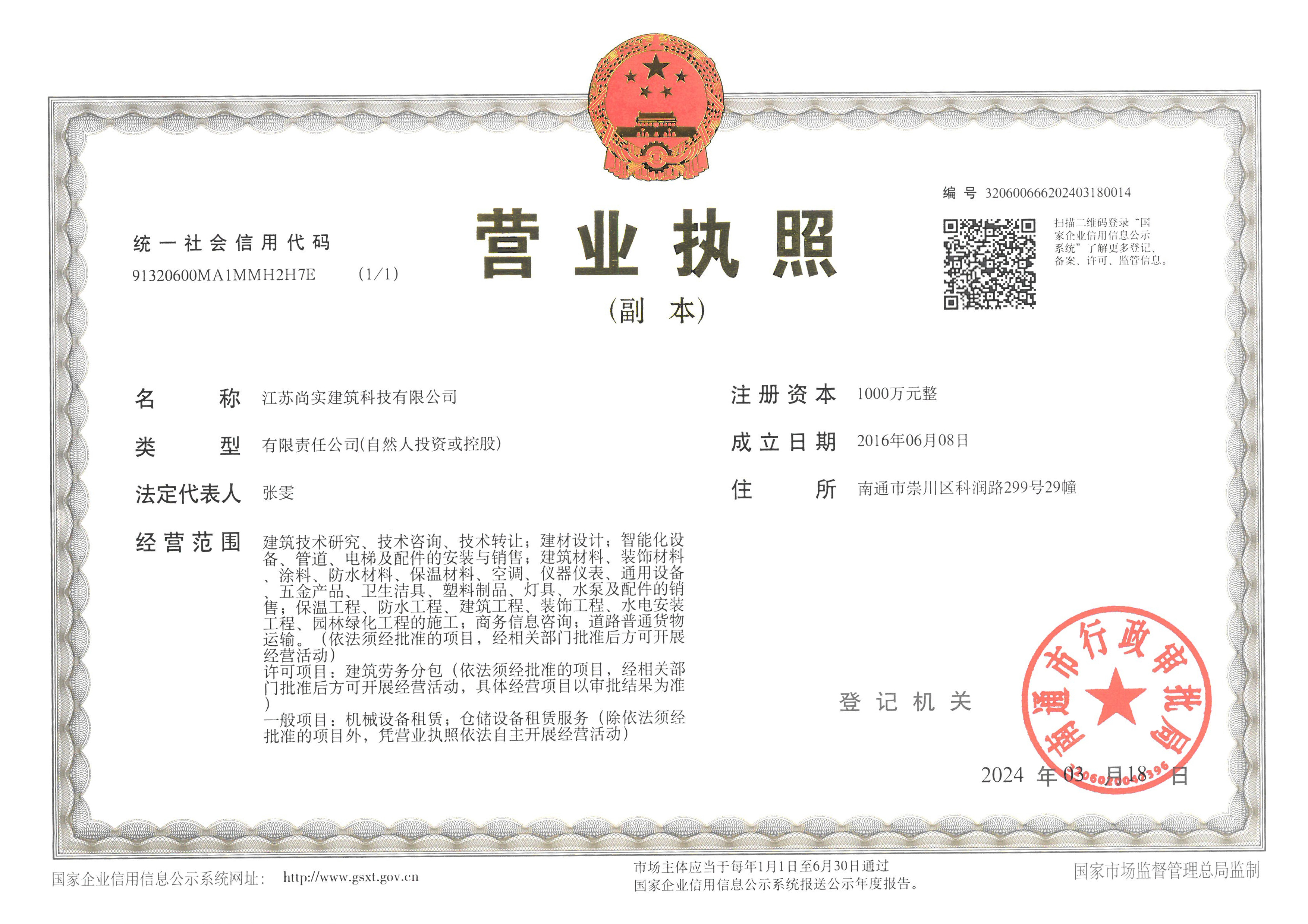 營(yíng)業(yè)執(zhí)照